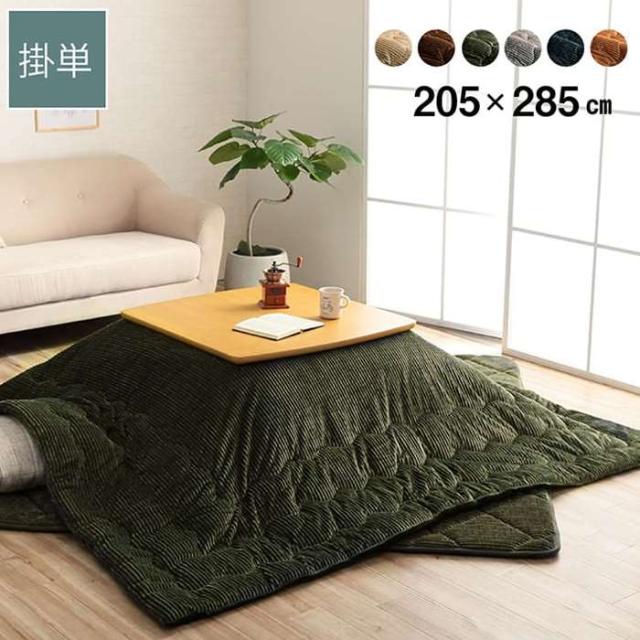 代引不可 こたつ布団 長方形 約205×285cm コーデュロイ調 こたつ掛布団 無地 カラー豊富 抗菌防臭 IKEHIKO G6840029