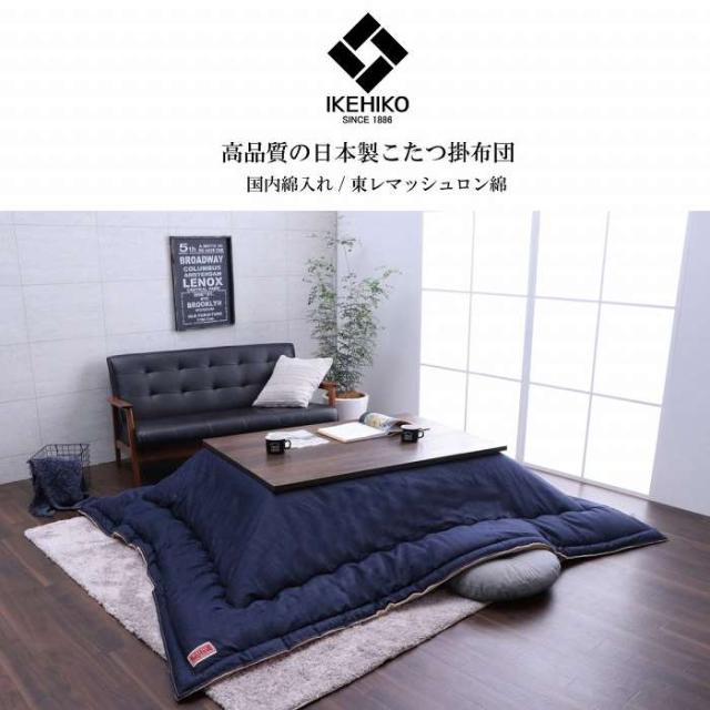 代引不可 こたつ布団 デニム ネイビー 190×240cm 長方形 105