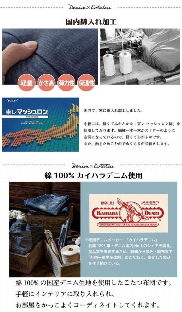 代引不可 こたつ布団 デニム ネイビー 190×240cm 長方形 105〜120cmｘ70〜80cm こたつ台対応 デニムカラー 電気代節約 おしゃれ IKEHIKO 1160590190903_2