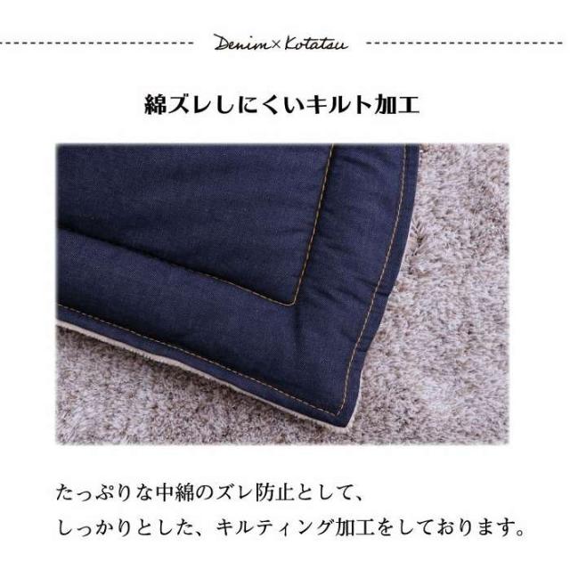 代引不可 こたつ布団 デニム ネイビー 190×240cm 長方形 105〜120cmｘ70〜80cm こたつ台対応 デニムカラー 電気代節約 おしゃれ  IKEHIKO 1160590190903 代引不可 こたつ布団 デニム ネイビー 190×240cm 長方形 105