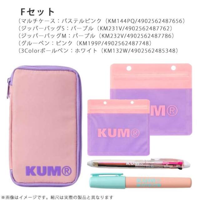 KUM マルチケース パステルピンク ジッパーバッグ ボールペン
