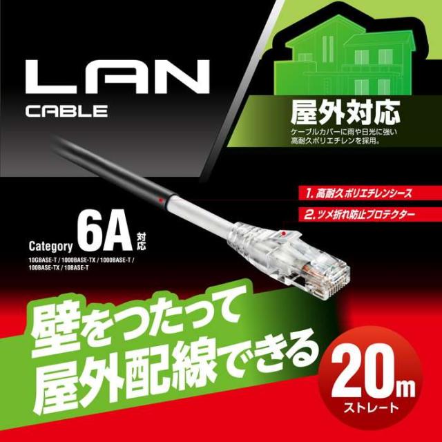 即納 代引不可 LANケーブル CAT6A 20m 屋外用 PoE++ 対応 高速 10Gbps ストレート 耐候性 雨・日光に強い イーサネットケーブル RJ45 RoHS指令準拠 ブラック エレコム LD-GPAOS/BK20_1