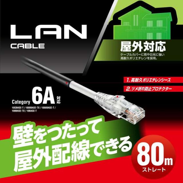 代引不可 LANケーブル CAT6A 80m 屋外用 PoE++ 対応 高速 10Gbps ストレート 耐候性 雨・日光に強い イーサネットケーブル RJ45 RoHS指令準拠 ブラック エレコム LD-GPAOS/BK80_1