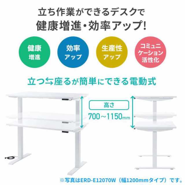 北海道・沖縄・離島配送不可 代引不可 e電動昇降デスク ホワイト 幅180cm 天板奥行70cm 高さ可動範囲H70〜115cm 電動 昇降デスク  サンワの通販はau PAY マーケット やるCAN au PAY マーケット－通販サイト