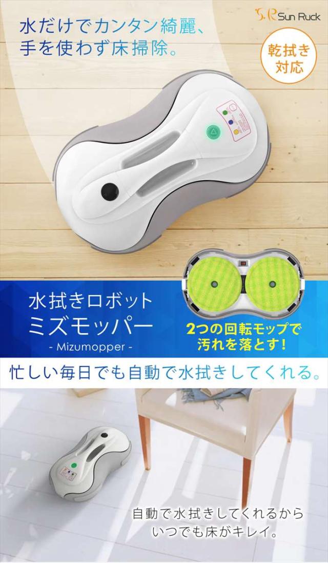 12000Pa 車用品・バイク用品 水拭きロボット ミズモッパー 1年保証 水