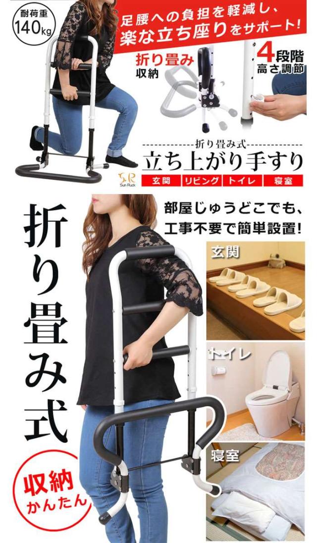 沖縄・離島配送不可 折りたたみ立ち上がり手すり 手すり 補助 介護 立ち座り 折り畳み式 省スペース SunRuck SR-HS072