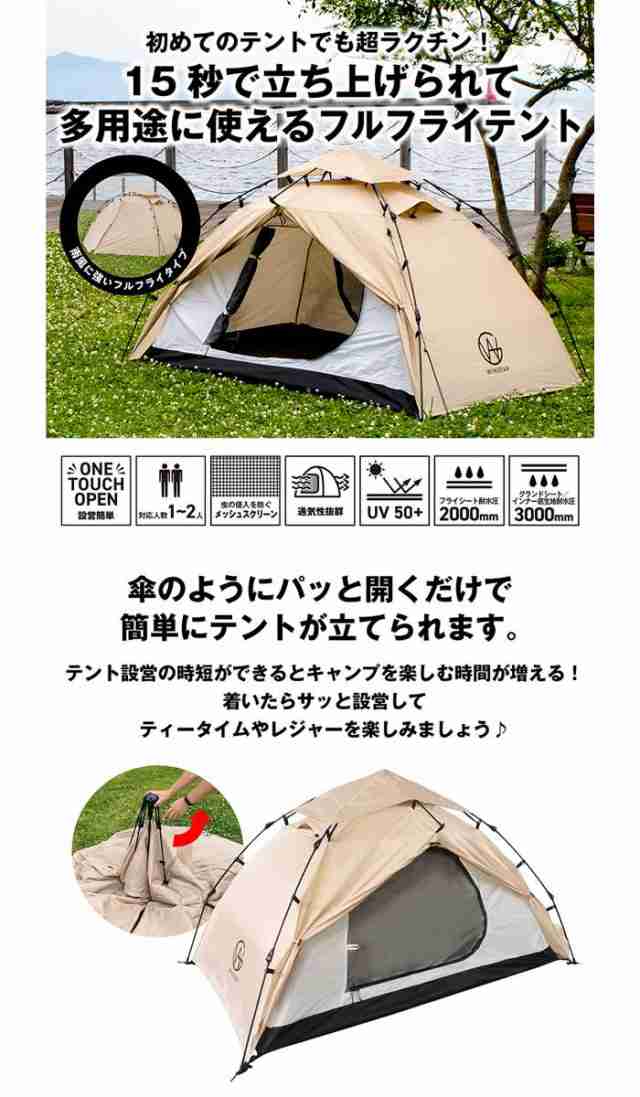 ワンタッチテント ソロテント ドームテント ソロキャンプ 1〜2人用 軽量 コンパクト 設置簡単 一人用 二人用 アウトドア キャンプ ベージュ  Wingear ウィンギア WINGEAR WG-OT2012-BEの通販はau PAY マーケット - やるCAN | au PAY  マーケット－通販サイト