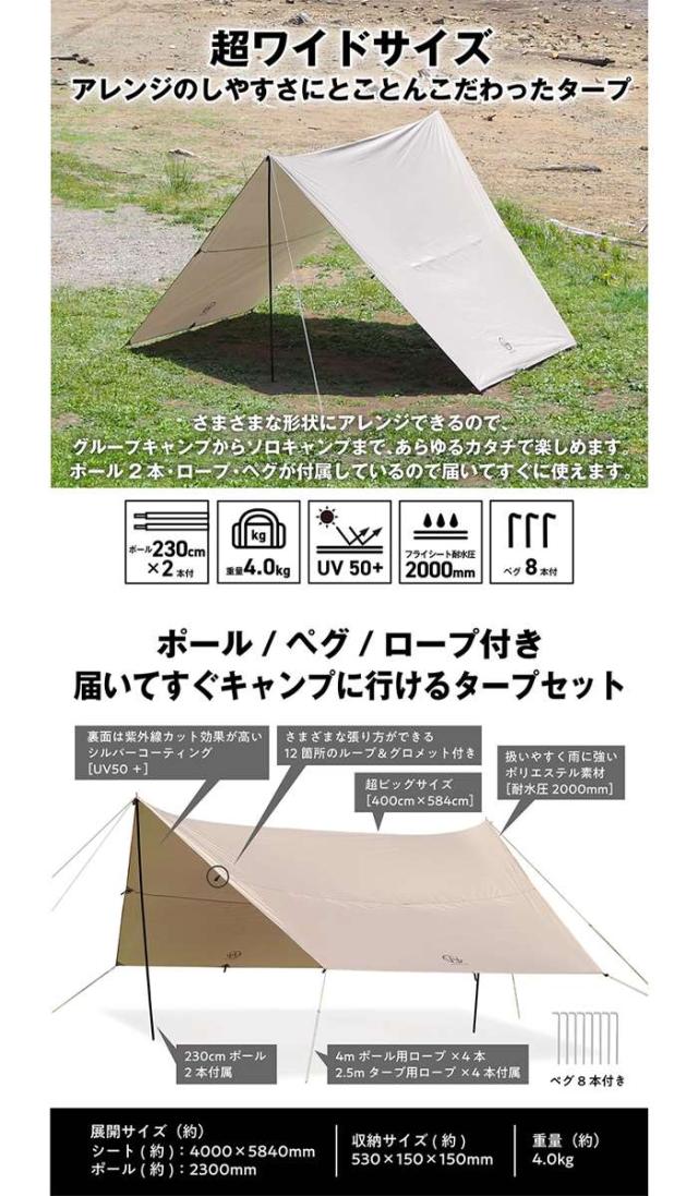 超ワイド タープ ヘキサタープ 4000×5840mm タープポール2本付き ペグ