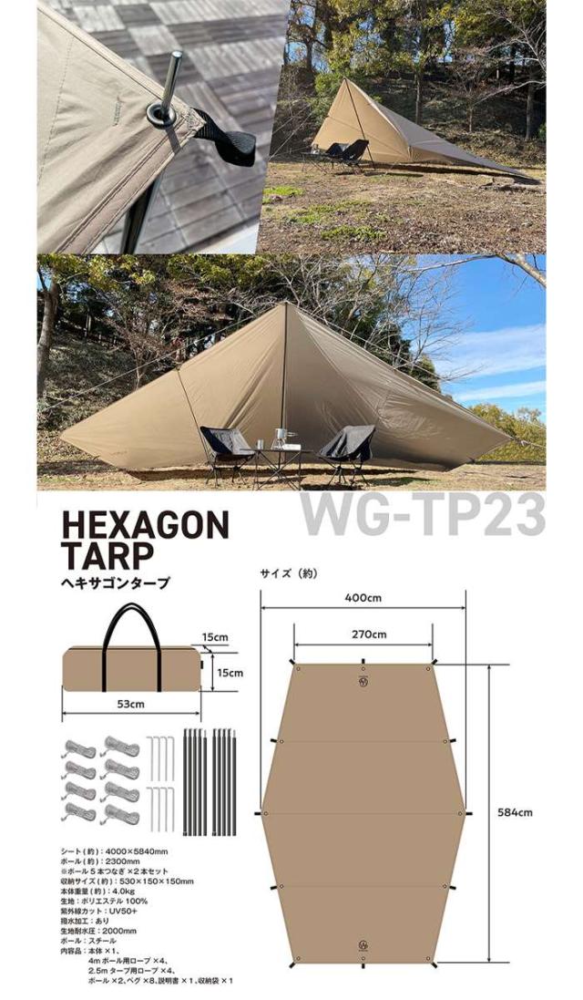 超ワイド タープ ヘキサタープ 4000×5840mm タープポール2本付き ペグ ロープ付き 耐水圧2000mm 撥水加工 紫外線カットUV50+ タープセット_7