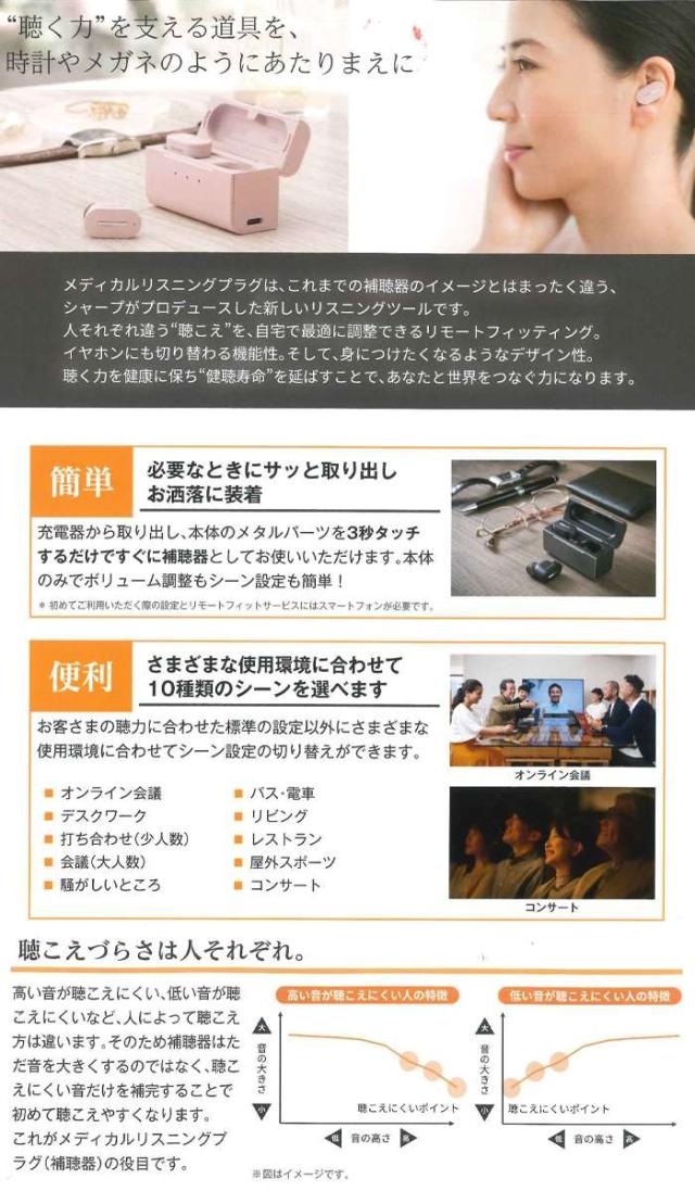 デジタル補聴器 メディカルリスニングプラグ 耳穴タイプ 補聴器 ハンズフリー通話可 軽度〜中等度難聴 補聴器 SHARP MH-L1_2