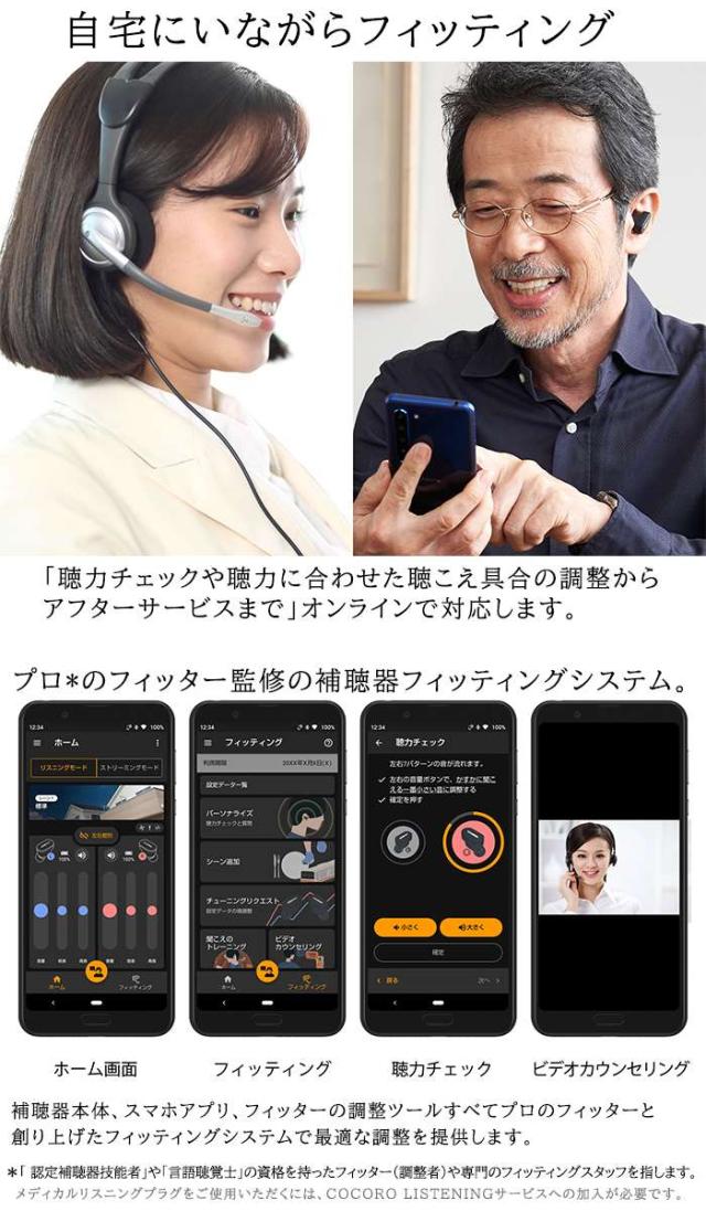 デジタル補聴器 メディカルリスニングプラグ 耳穴タイプ 補聴器 ハンズフリー通話可 軽度〜中等度難聴 補聴器 SHARP MH-L1_4