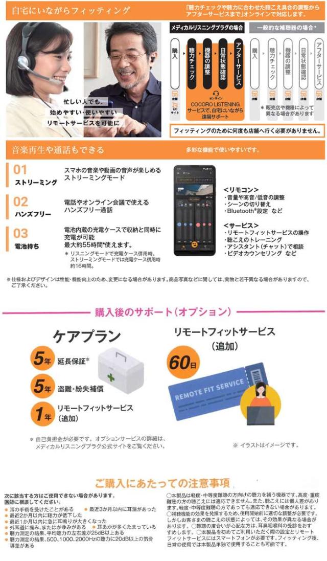 デジタル補聴器 メディカルリスニングプラグ 耳穴タイプ 補聴器 ハンズフリー通話可 軽度〜中等度難聴 補聴器 SHARP MH-L1_5