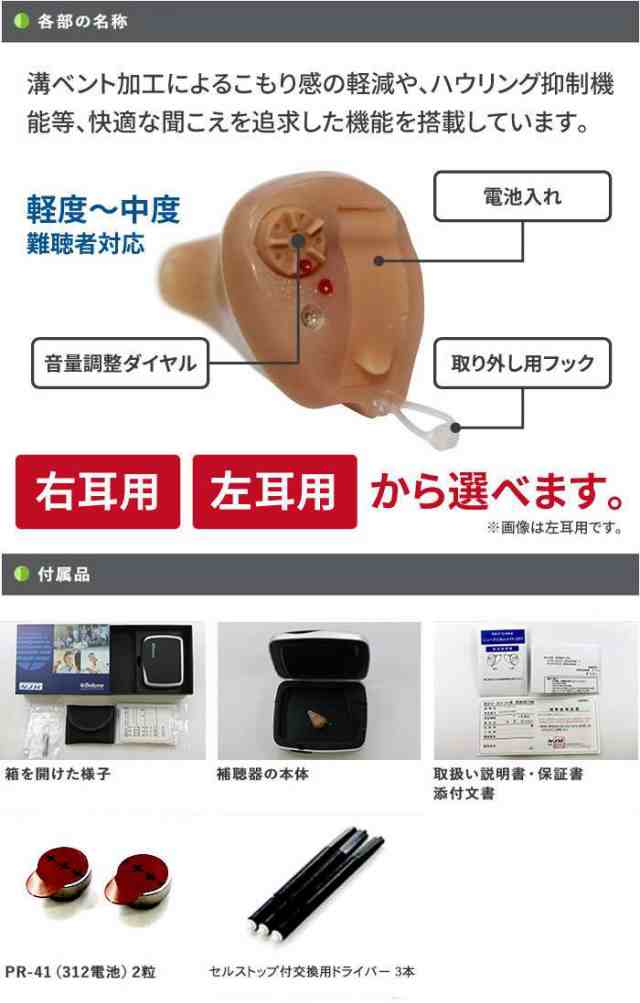 アウトレット（保証なし） 耳かけ補聴器 右耳用 ベルトーン耳穴タイプ デジタル補聴器 ニューデジタルメイト（軽度から中度難聴者向け耳