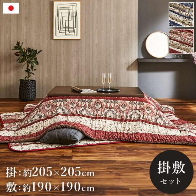 代引不可 こたつ布団 掛敷セット 正方形 約205×205cm ふっくら 日本製 エレガンス柄 高級感 こたつ掛け布団 こたつ敷布団 IKEHIKO VIORSET205