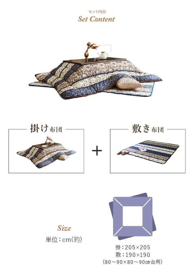 代引不可 こたつ布団 掛敷セット 正方形 約205×205cm ふっくら 日本製 エレガンス柄 高級感 こたつ掛け布団 こたつ敷布団 IKEHIKO VIORSET205_1