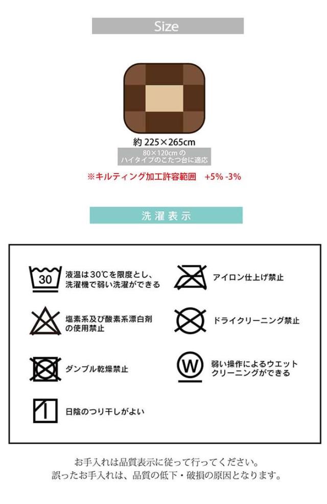 代引不可 こたつ布団 長方形 ハイタイプ 約225×265cm ダイニング用 こたつ掛布団 高脚タイプ IKEHIKO FRH225265