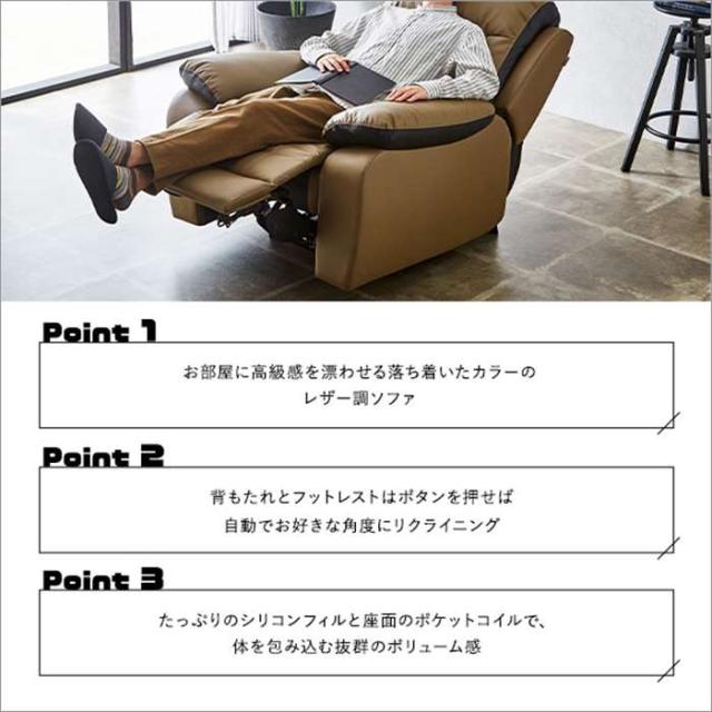 北海道・沖縄・離島配送不可 代引不可 ソファ 1人掛け 電動