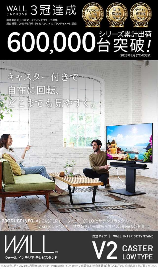 テレビ台 WALL テレビスタンド V2 CASTER ロータイプ 32〜60型対応