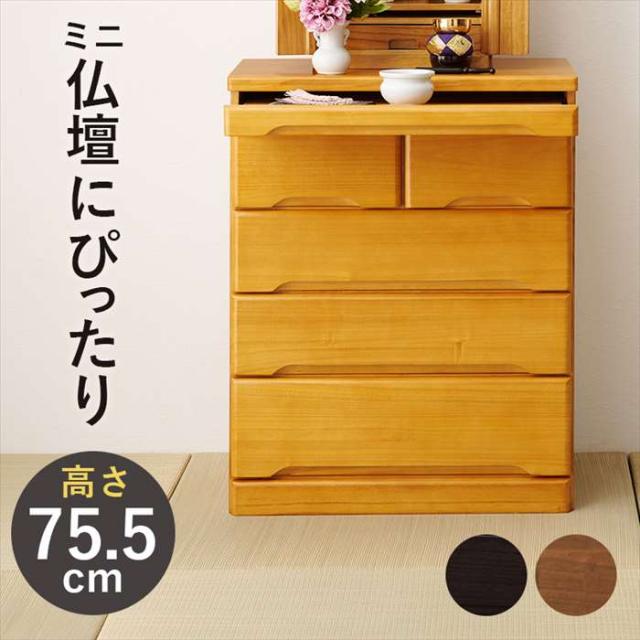 北海道・沖縄・離島配送不可 代引不可 仏壇チェスト 高さ75.5cm 仏壇用 チェスト 台 棚 仏壇台 仏壇下台 カジュアル 置き台 収納 家具 HAGIHARA MCH-6794