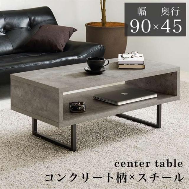 北海道・沖縄・離島配送不可 代引不可 テーブル コンクリート調 センターテーブル ローテーブル オープンタイプ コンクリート柄 HAGIHARA KT-3237MGY