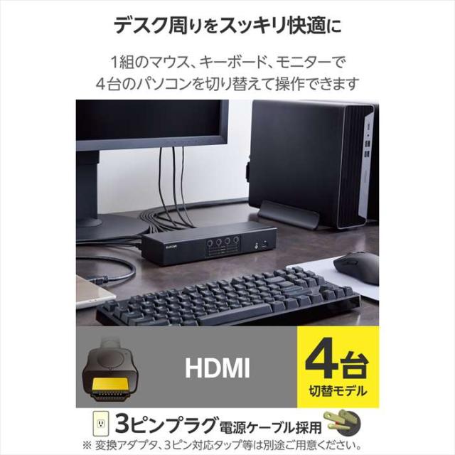 即納 代引不可 切替器 パソコン切替器 KVM HDMI・4ポート 4台切替 エレコム KVM-NHUS4_1