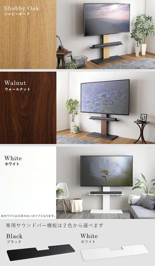 北海道・沖縄・離島配送不可 代引不可 最大100インチ対応 頑丈テレビスタンド 専用サウンドバー棚板 SET 省スペース TVスタンド 専用棚板セット ホームテイスト HWAT-HBWAT_7
