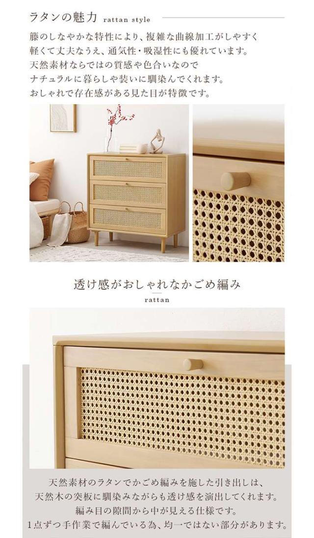 北海道・沖縄・離島配送不可 代引不可 チェスト 幅80cm ラタン かごめ編み 引き出し ナチュラル 収納 おしゃれ HAGIHARA RCH-1241-NA_2