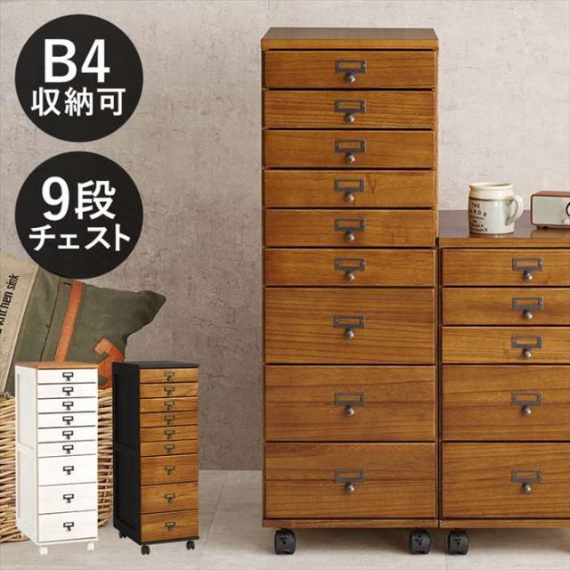 北海道・沖縄・離島配送不可 代引不可 チェスト 9段チェスト B4収納可 キャスター付き 引き出し 収納 家具 インテリア HAGIHARA MCH-6471の通販は 21,971円