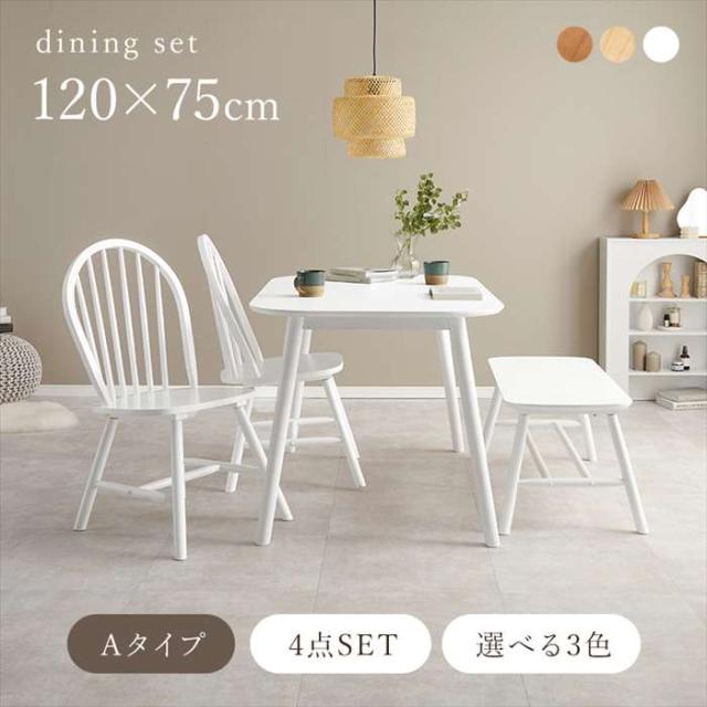 北海道・沖縄・離島配送不可 代引不可 ダイニング4点セット テーブル チェア×2 ベンチ カフェ風ダイニング ファミリー シンプル おしゃの通販は