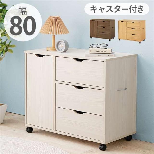 北海道・沖縄・離島配送不可 代引不可 キャスター付きチェスト 80ｘ40ｘ67cm 深型収納チェスト キャスター付き引き出し 収納 HAGIHARA RCC-1552