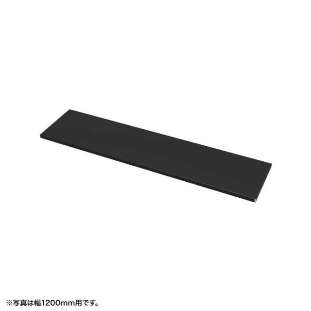 北海道・沖縄・離島配送不可 代引不可 eデスクシリーズ用 中棚 W1800mm用 ブラック D260mm 中棚 オプション パーツ サンワサプライ EN-1803BK
