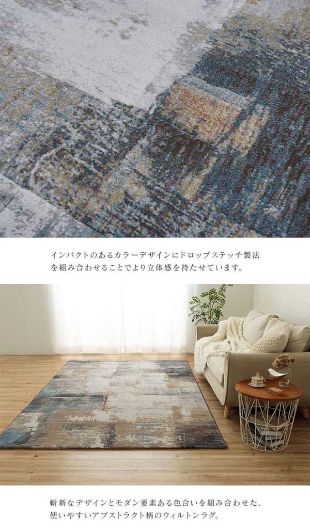 代引不可 カーペット デザインラグ 約133×195cm ウィルトンカーペット モダン柄 ヴィンテージ調 アブストラクト IKEHIKO 1321610010201_1