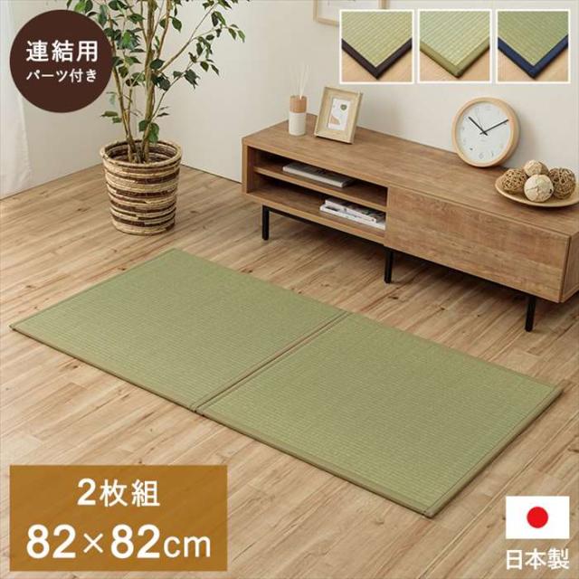 代引不可 置き畳 約82×82cm 2枚組 半畳 ユニット畳 システム畳 国産 い草 簡単 和室 IKEHIKO AGR828202