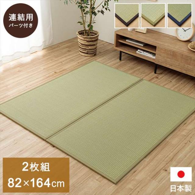 代引不可 置き畳 約82×164cm 2枚組 1畳 ユニット畳 システム畳 国産 い草 簡単 和室 IKEHIKO AGR8216402