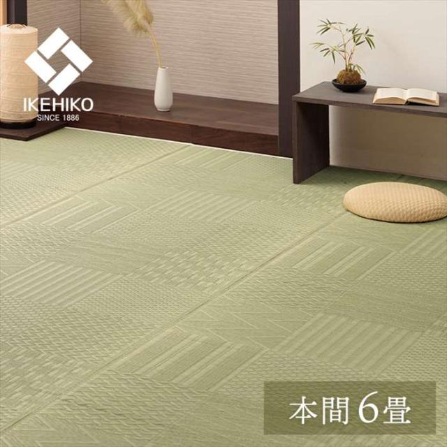 北海道・沖縄・離島配送不可 代引不可 上敷き い草カーペット 市松模様 和室  約286×382cm 本間6畳 IKEHIKO 1031360011302