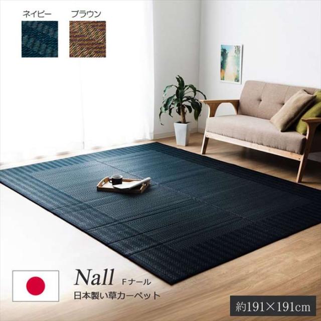 代引不可 い草ラグ い草カーペット 約191ｘ191cm 国産い草 シンプル ラグ カーペット IKEHIKO FNR191191