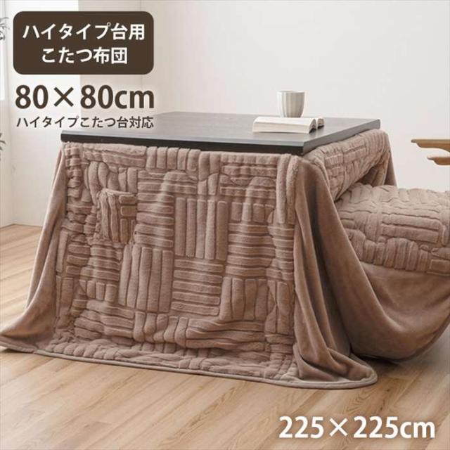代引不可 こたつ布団 約225×225cm ハイタイプ 洗える おしゃれ 洗濯 シンプル フェイクファー ハイタイプ台用 こたつ掛布団  IKEHIKO G9817647
