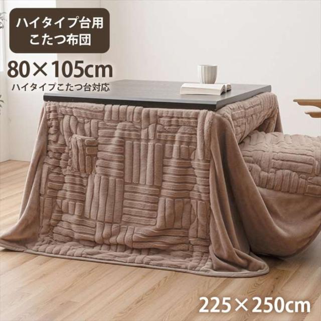 代引不可 こたつ布団 約225×250cm ハイタイプ 洗える おしゃれ 洗濯 シンプル フェイクファー ハイタイプ台用 こたつ掛布団  IKEHIKO G9817648