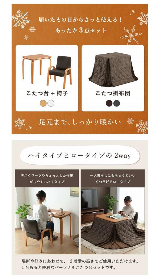 代引不可 こたつ布団 約184×204cm こたつ台 座椅子 省スペース