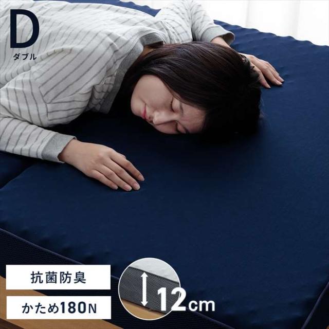 代引不可 マットレス ダブル 三つ折り ネイビー 約135×195×12cm 高反発 プロファイルウレタン 硬め 折りたたみ 寝具 IKEHIKO 1203260194802