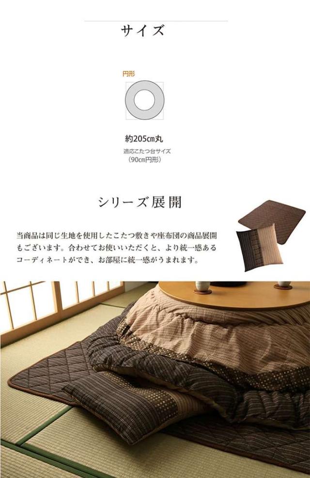 代引不可 こたつ布団 掛敷セット形 約205cm丸 セット しじら