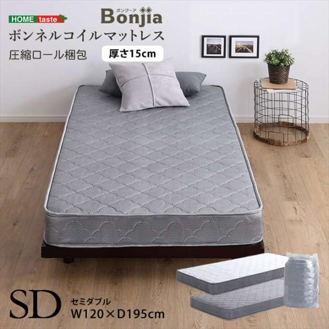北海道・沖縄・離島配送不可 代引不可 ボンネルコイルマットレス セミダブルサイズ Bonjia ボンジーア 寝具 ベッドマットレス ホームテイスト BRM-01SD