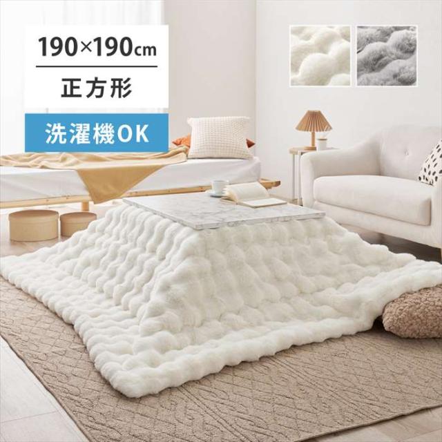 北海道・沖縄・離島配送不可 代引不可 こたつ布団 ルナ 約190×190cm 正方形 こたつ掛け布団 ラビットファー調 掛単品 HAGIHARA 270611400x