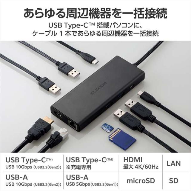 代引不可 USB Type-C ドッキングステーション 10-in-1 ハブ PD 85W出力 急速充電 USB-C ×2 USB-A ×4 HDMI ×1 SD+microSD ×1 RJ45 ×1 ブラック エレコム DST-100BPBK_1