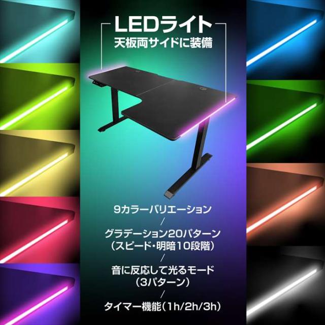 電動昇降式 エレクトリックゲーミングデスク L字 LED 140cm デスク つくえ アローン ALG-GMDELEDL140
