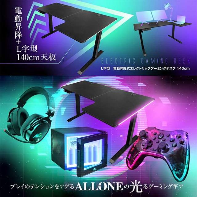 電動昇降式 エレクトリックゲーミングデスク L字 LED 140cm デスク つくえ アローン ALG-GMDELEDL140