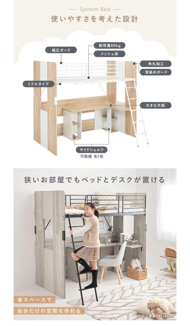 北海道・沖縄・離島配送不可 代引不可 システムロフトベッド ベッド+デスク一体型 シングルサイズ  HAGIHARA RB-1643S_1