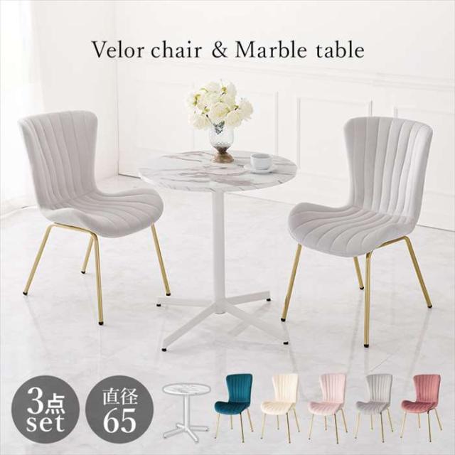 北海道・沖縄・離島配送不可 代引不可 テーブル＆チェア３点セット カフェテーブル 直径65cm エレガントチェア2脚 セット  HAGIHARA LT-4931-63-S