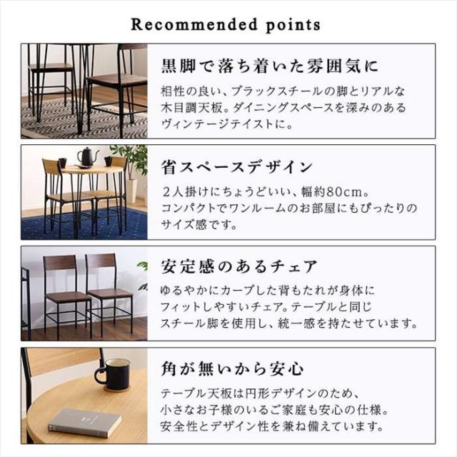 北海道・沖縄・離島配送不可 代引不可 ヴィンテージ円形ダイニング3点セット テーブル ダイニングチェア セット ホームテイスト CRV-3_3