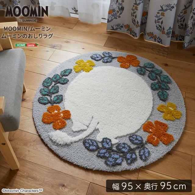 北海道・沖縄・離島配送不可 代引不可 MOOMIN ムーミン ムーミンのおしり ラグ 95ｘ95cm インテリア マット ミニラグ  ホームテイスト SH-26-MOR--GY